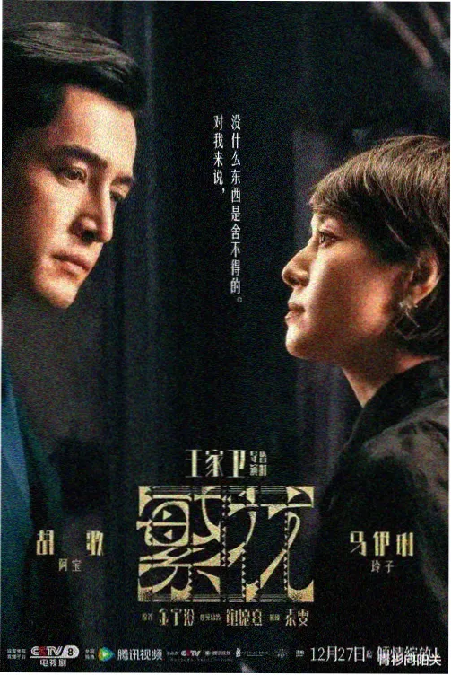 长夜观星国产悬疑刑侦剧高清海报
