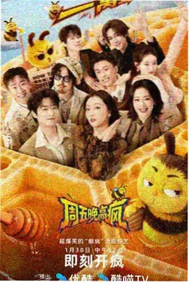 漫游食堂第四季美食综艺海报
