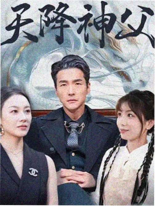 潮汐之上都市情感剧高清海报